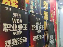 -拳盛时代拳击俱乐部(北京路店)
