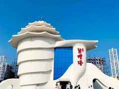 -北戴河碧螺塔海上酒吧公园
