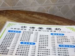 -沙湾姜埋奶(兴新包店)