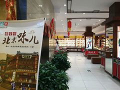 -步瀛斋(大栅栏西街店)