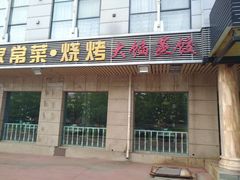 门面-雅逸居海鲜小厨