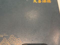 -天喜酒楼饭市·茶市(同德皇宫店)