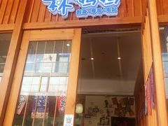 门面-林妈妈村·日式料理(宝山万达店)