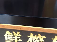 门面-眞宗·椰汁是大王(小娄巷店)