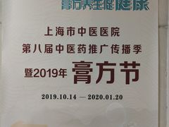 -上海市中医医院(芷江路院区)