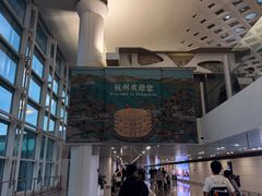 -杭州萧山国际机场