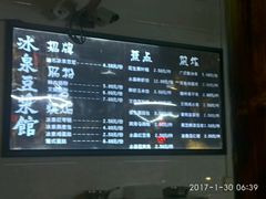 -冰泉豆浆馆(潘塘店)