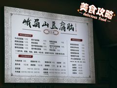 -峨眉山豆腐脑(解放路店)