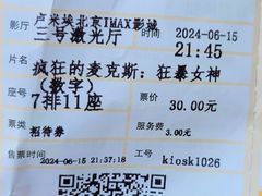 -卢米埃影城(长楹天街IMAX激光店)