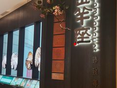 -新兴·金羊座·粤菜点心(乐峰店)