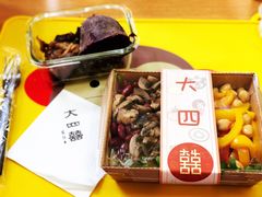 -大四喜沙拉(四条巷店)