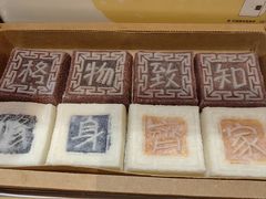 -阮大兴糕团(滨江宝龙店)