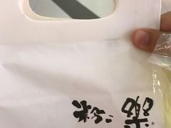 鲷鱼烧-粉粉乐鲷鱼烧(美罗城店)