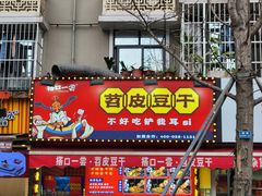 -奎星楼街