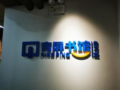-青屏书馆自习室(吕厝店)