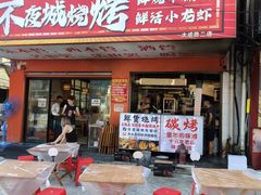 -郑记•不夜城烧烤•龙虾•虾蟹(黄鹤楼店)