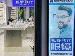 -视野联行眼镜蔡司·依视路官方授权店(顺城店)