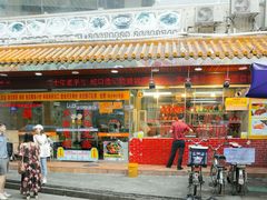 门面-老字号蛇口德记烧腊饭店·海鲜加工