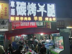 门面-草原碳烤羊腿(仙塘店)