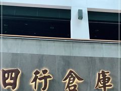 -上海四行仓库抗战纪念馆