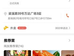 -n多寿司(滨湖万达广场店)