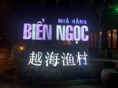 -越海渔村