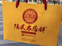 -陆氏太后饼(富平店)