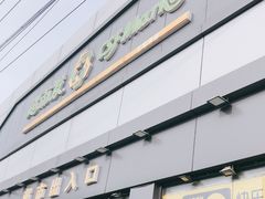-超市发超市(学院路店)