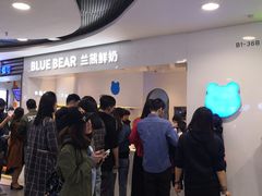 等位区-兰熊鲜奶(西直门凯德mall店)