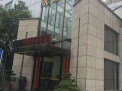 门面-大丰苑(海韵店)