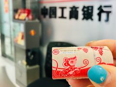 -中国工商银行(上海市岚皋路支行)