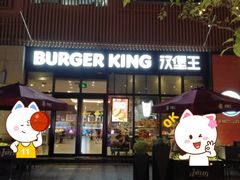 门面-汉堡王(上海凌云壹街坊店)