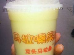 榴莲芭乐-马拉桑果汁(龙头路总店)