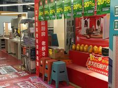 -百安居装修建材卖场(泰然店)