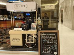 -上海大宁福朋喜来登酒店大堂吧(共和新路店)