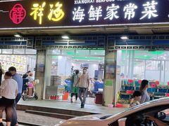 门面-聚德福海鲜家常菜(刘庄店)