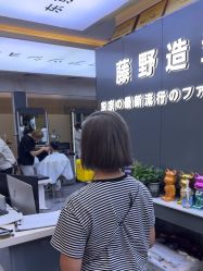 -藤野造型