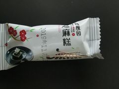 -闻酥园(大慈寺店)