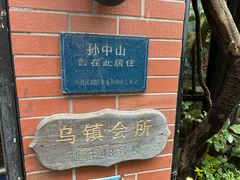-古董花园(思南路42弄小区店)