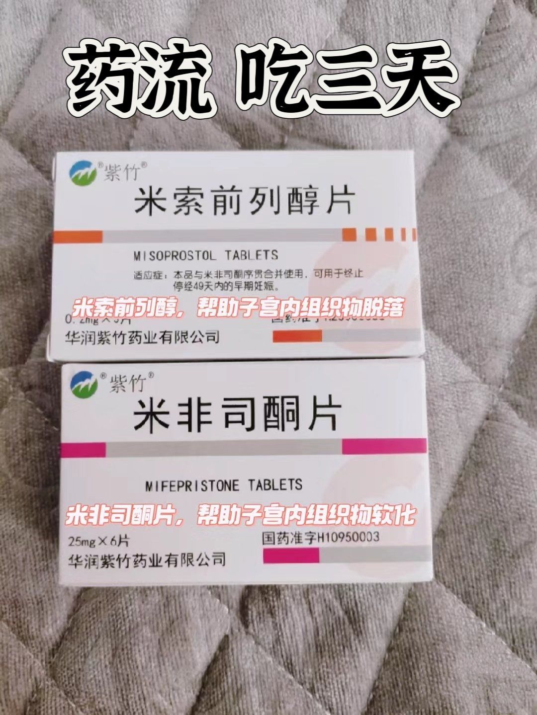 米非司酮片正品包邮货到付款(米非米索官方旗舰店)