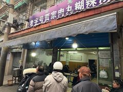 -老字号贾家肉丸糊辣汤(光明巷店)