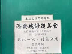 -添發碗仔翅美食