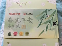 -祥禾饽饽铺·中式糕点(天津河东美福园店)