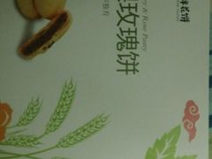 -嘉华鲜花饼·现烤(昆明老街店)