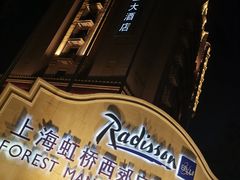 -上海虹桥西郊庄园丽笙大酒店