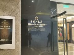 -北京中国大饭店