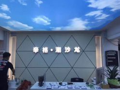 -辛格·潮沙龙