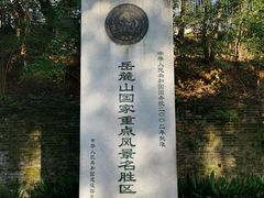 -岳麓山风景名胜区