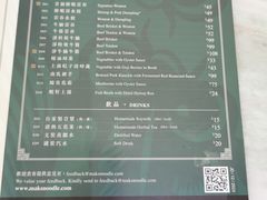 菜单-麦奀云吞面世家(佐敦店)