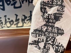-烤小呆碳烤大肉筋